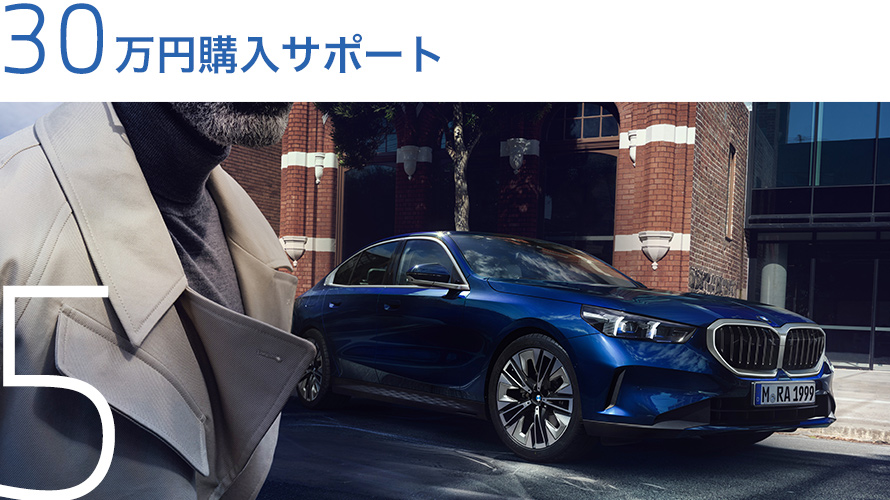 最大40万円 BMW新車購入サポート | Niigata BMW