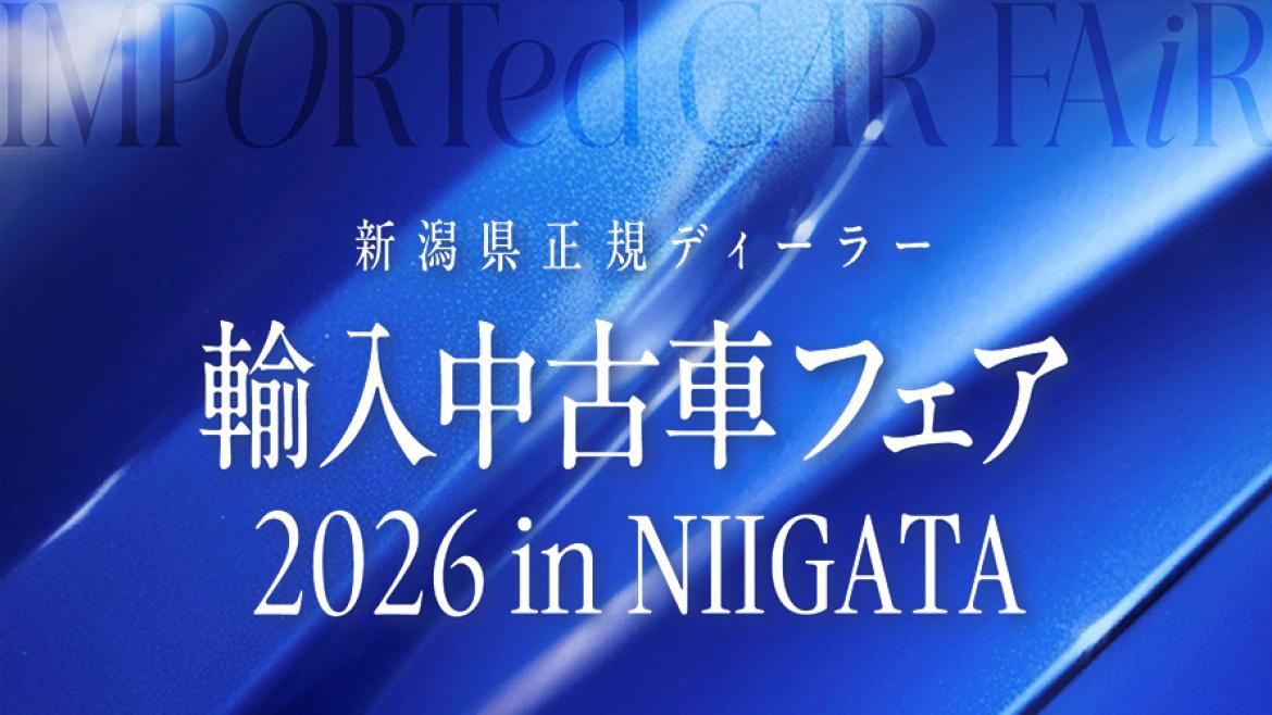 会場：新潟市産業振興センター